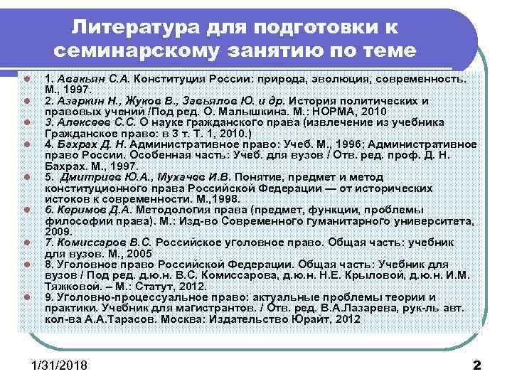 Литература для подготовки к семинарскому занятию по теме l l l l l 1.