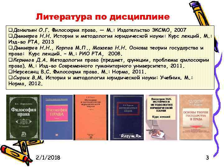 Сырых история и методология. История и методология юридической науки.