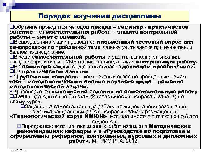 История и методология юридической науки