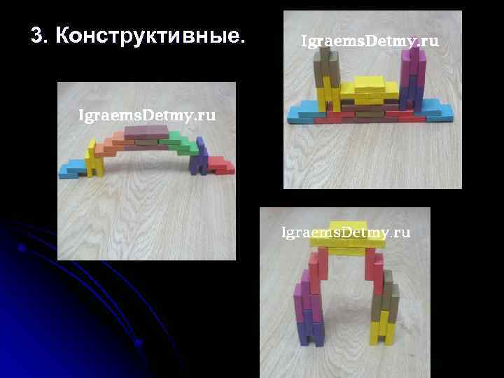 3. Конструктивные. 