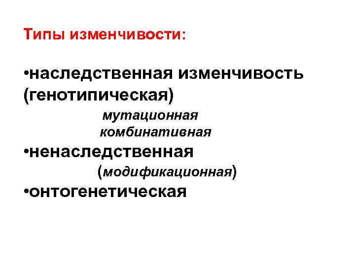 Мутационная изменчивость в отличие от модификационной. Виды изменчивости онтогенетическая. Наемник. Наследственная изменчивость Дмитрий Пучков книга.