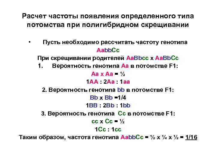 Организм с генотипом образует. Определение частот генотипов в популяции. Как посчитать генотипы. Расчет частоты. Частота генотипа.