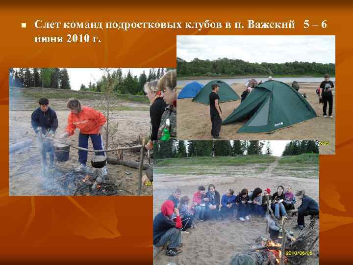 n Слет команд подростковых клубов в п. Важский 5 – 6 июня 2010 г.