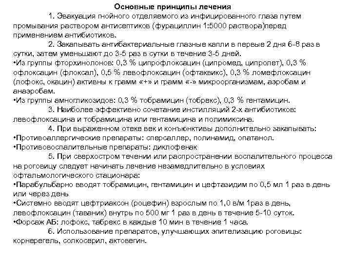    Хламидийные конъюнктивиты      Хламидийный конъюнктивит Трахома (серотипы