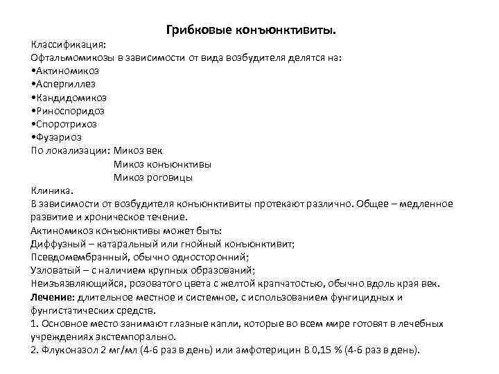   Общий алгоритм аллергических  конъюнктивитов Симптоматика  Зуд век, покраснение, отек век,