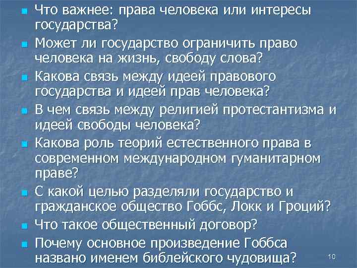 Интересы государства важнее интересов личности. Права человека или интересы государства. Права человека важнее интересов государства. Человек важнее государства. Почему права человека важнее интересов государства.