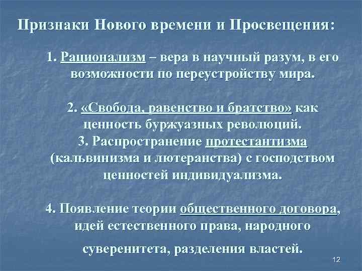 Признаки эпохи