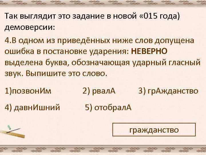 Так выглядит это задание в новой « 015 года) демоверсии: 4. В одном из