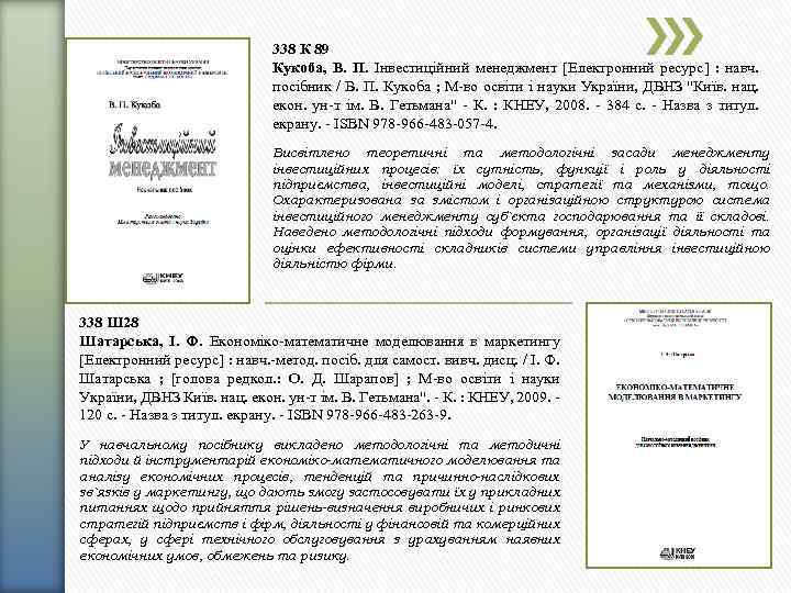 338 К 89 Кукоба, В. П. Інвестиційний менеджмент [Електронний ресурс] : навч. посібник /