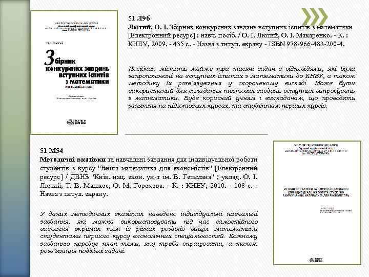 51 Л 96 Лютий, О. І. Збірник конкурсних завдань вступних іспитів з математики [Електронний