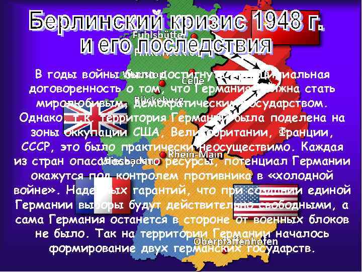 В годы войны была достигнута принципиальная договоренность о том, что Германия должна стать миролюбивым,