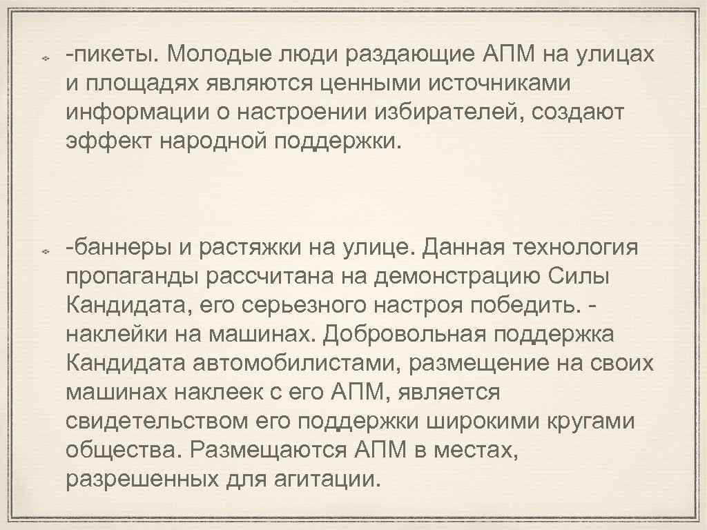 -пикеты. Молодые люди раздающие АПМ на улицах и площадях являются ценными источниками информации о