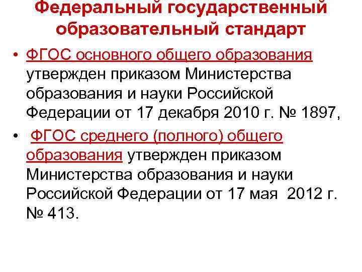 Приказ 1155 от 17. Приказ минобрнауки о государственном стандарте. Приказ министерства образования. Приказ минобрнауки о государственном стандарте. Приказ минобрнауки о государственном стандарте.