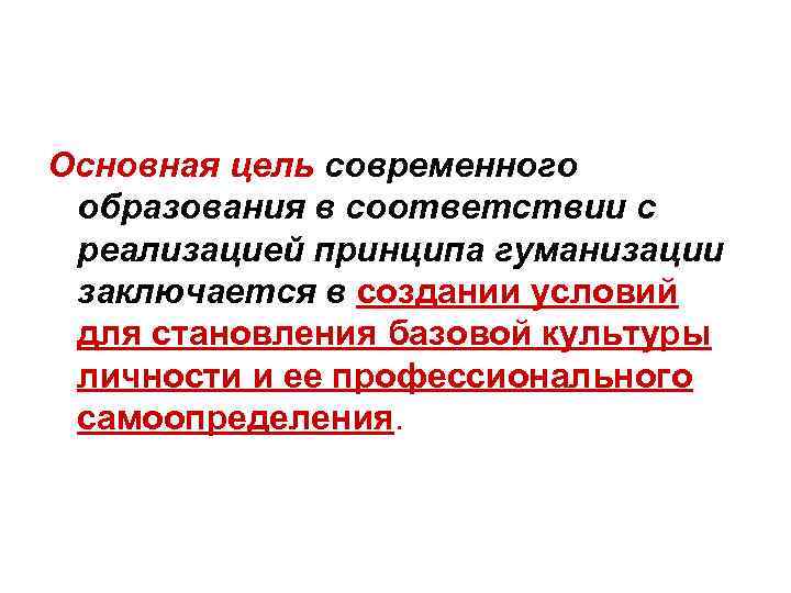 Содержание образования как фундамент базовой культуры личности. Содержание образования как основа базовой культуры личности. Образование как фундамент базовой культуры личности. Базовая цель современного образования.