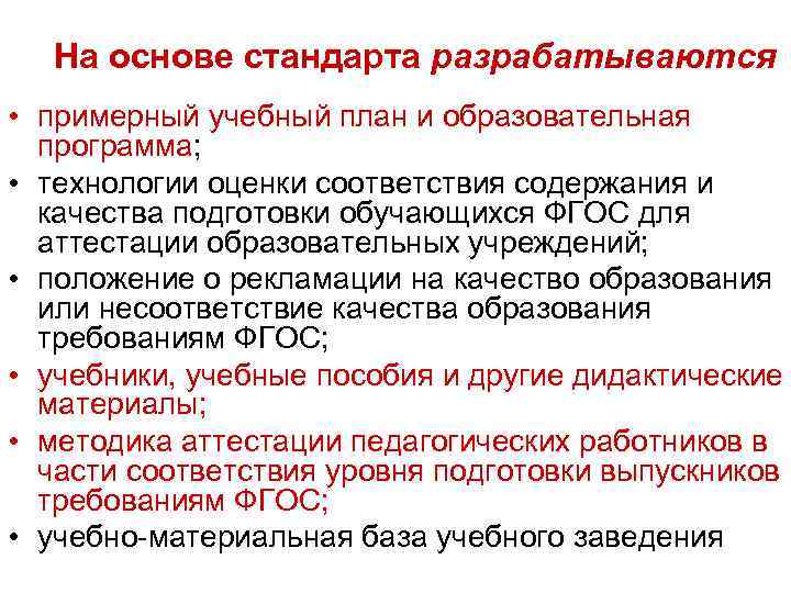 Период разработки. Содержание образования как фундамент культуры личности педагогика. Основе стандартов составляется. Культура как основание содержания образования. Содержание образования шпаргалка.