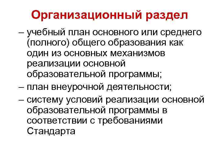 Базисный учебный план основного общего образования имеет варианты реализации