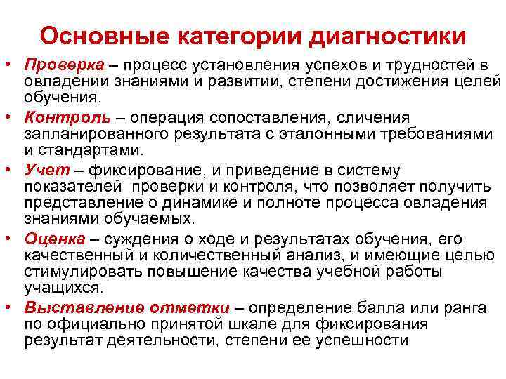 В процессе проверки. Целеполагание и диагностика в процессе обучения. Процесс диагностики процесса обучения. Диагностика в процессе обучения. Сопоставление полученных результатов с поставленной целью:.