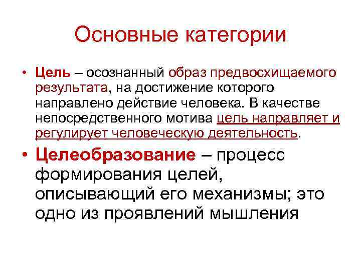 Образ результата на достижение которого направлена деятельность. Образ предвосхищаемого результата это. Осознанный образ результата на достижение которого. Осознанный образ результата это. Осознанный образ предвосхищаемого результата деятельности.