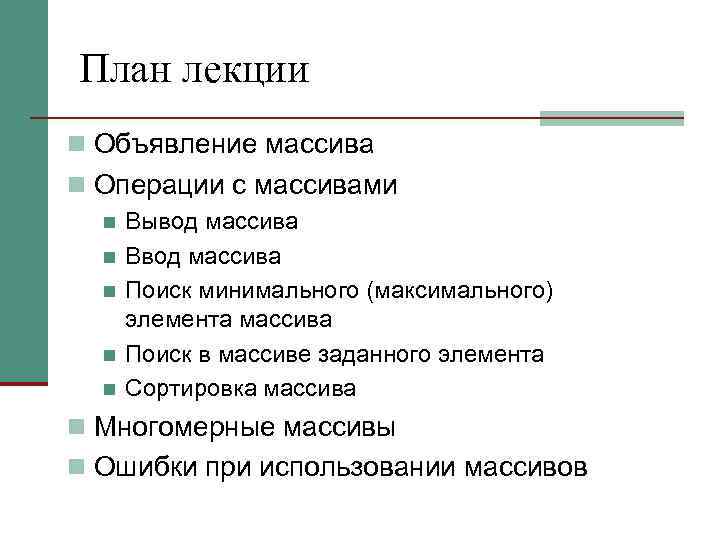 Схема лекции пример. План лекции. План лекционного занятия. План конспект лекции образец.