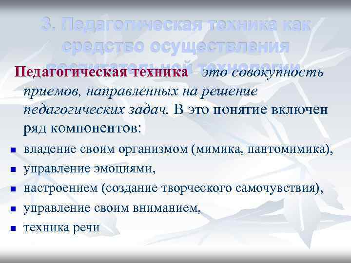 Совокупность педагогических. Педагогическая техника. Педагогическая техника схема. Определение педагогической техники. Компоненты педагогической техники.