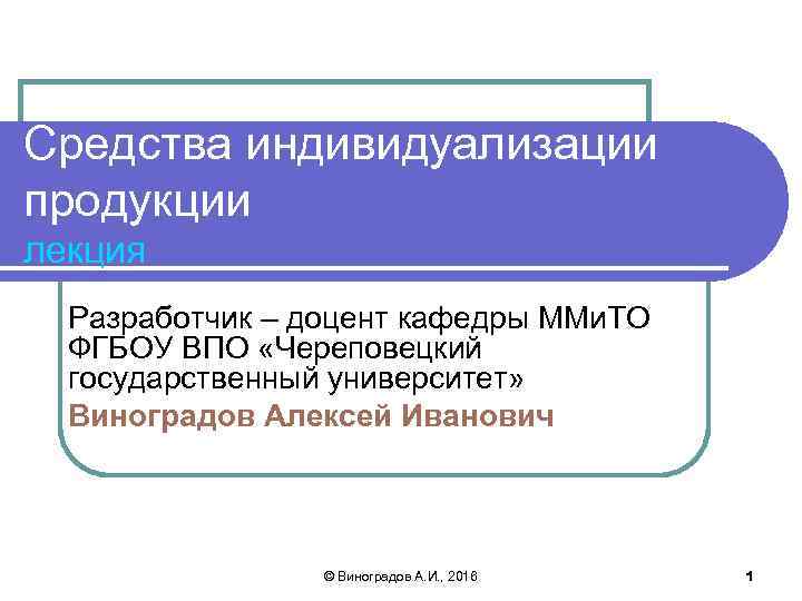 Понятие средств индивидуализации товаров работ услуг. Средства индивидуализации. Средства индивидуализации примеры. Средства индивидуализации товаров примеры. Индивидуализация продукции.