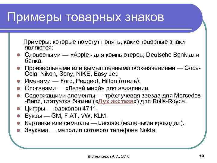 Знакомый явиться. Товарный знак принадлежит государству. Какой организации принадлежит этот символ. К оформлению символов не относится. Произвольные товарные знаки российского рынка.