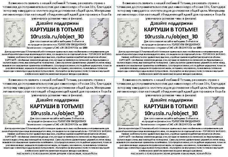  Возможность заявить о нашей любимой Тотьме, рассказать стране о Возможность заявить о нашей