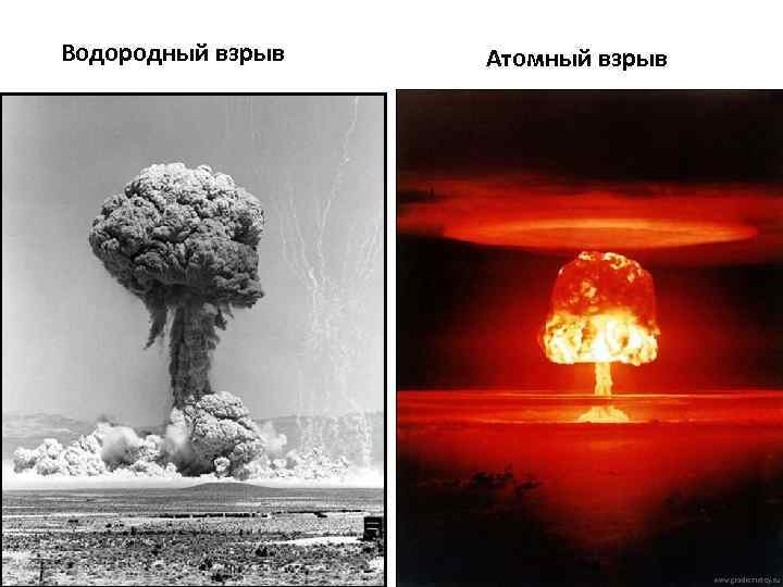 Разница водородной и атомной