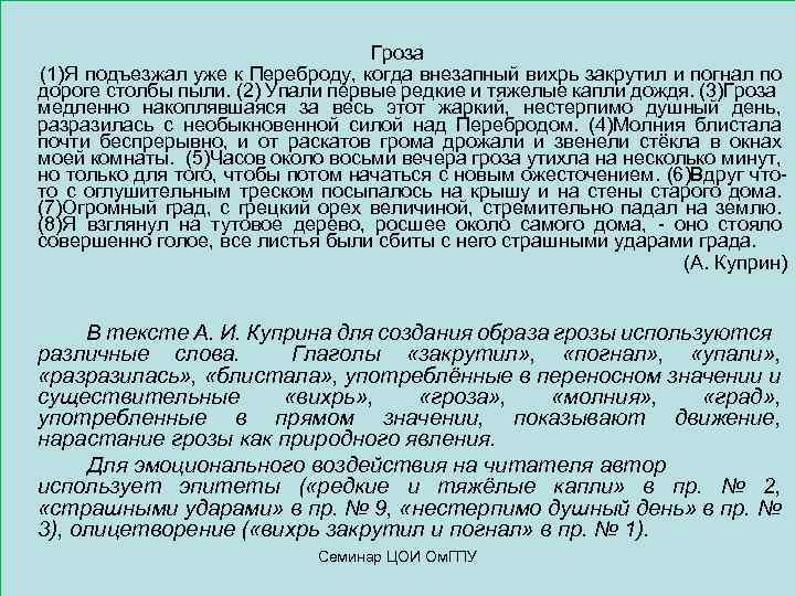Гроза (1)Я подъезжал уже к Переброду, когда внезапный вихрь закрутил и погнал по дороге