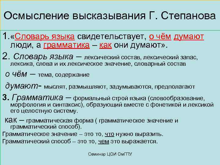 Лексический состав слова. Два словаря о высказывании. Как лечить глоссарий языка. Осмысление синоним.