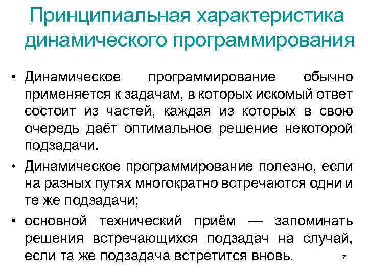 искомый ответ как правильно. искомый ответ. искомый ответ. динамическое программирование. найдите и исправьте ошибку в образовании формы слова.