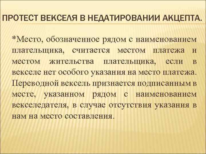 Совершенный нотариусом протест векселя в неплатеже