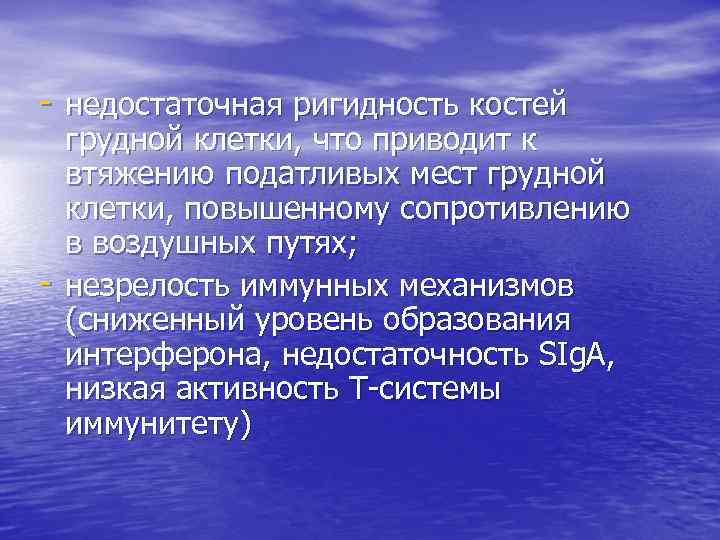 - недостаточная ригидность костей - грудной клетки, что приводит к втяжению податливых мест грудной