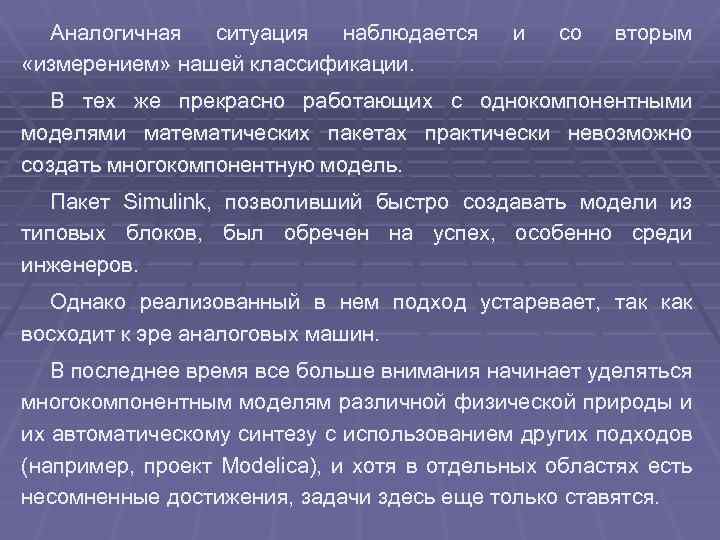 Аналогичная ситуация наблюдается «измерением» нашей классификации. и со вторым В тех же прекрасно работающих