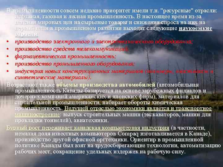 В промышленности совсем недавно приоритет имели т. н. 