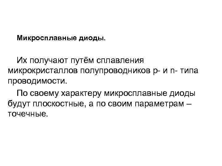 3) Вольтамперная характеристика и основные параметры полупроводниковых диодов. Вольтамперная характеристика (ВАХ) реального диода проходит