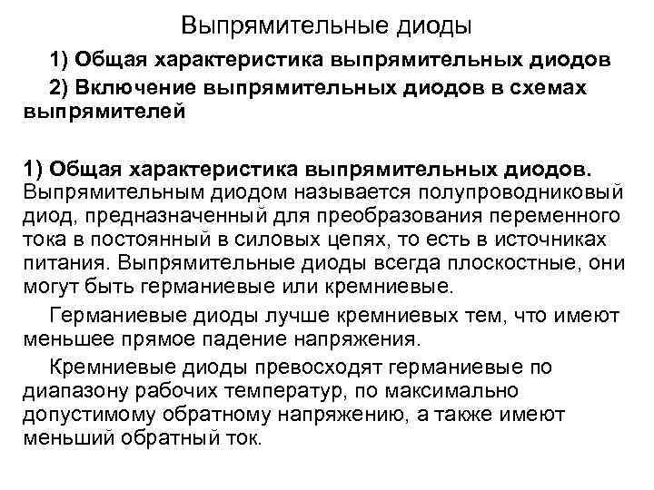 Если понижающий трансформатор имеет среднюю точку, то есть вывод от середины вторичной обмотки, то