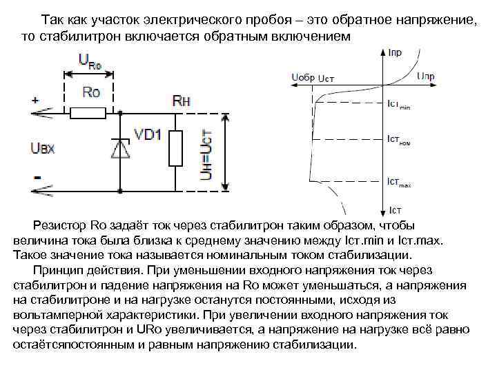 При подключении обратного напряжения ширина перехода ΔХ увеличивается, следовательно, барьерная ёмкость будет уменьшаться. Основной