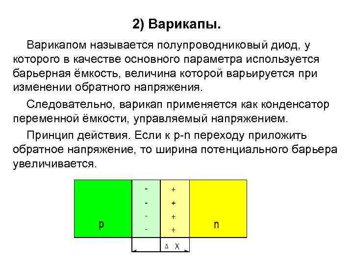 Зависимость фототока Iф от величины светового потока Iф=f(Ф) Спектральная характеристика – это зависимость фототока