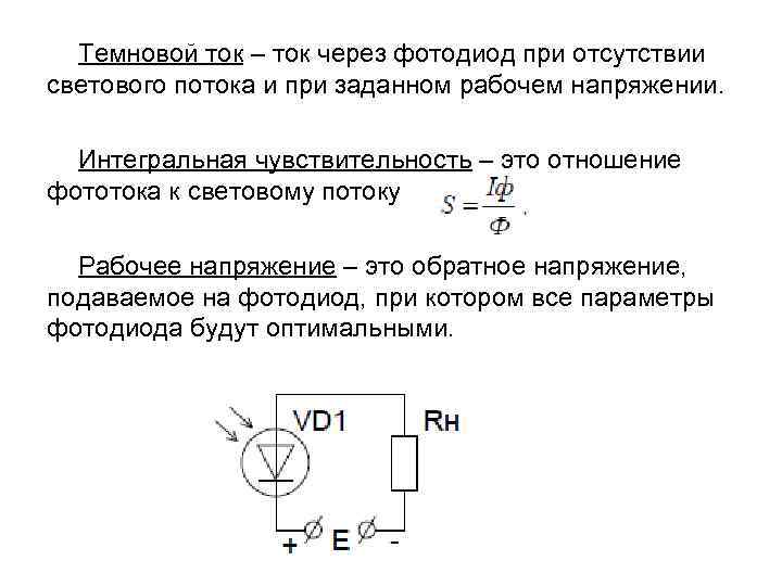 Импульсные диоды презентация