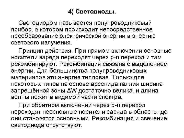 В промежуток времени от 0 до t 1 p-n переход закрыт. В момент t