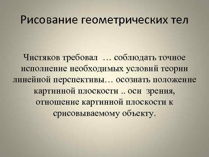 Теория рисунка. Педагогическая система Чистякова. Виды рисования теории. Чистяков педагогические идеи. Чистяков система воспитания.