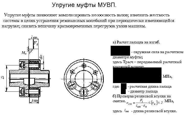 Изображенная на рисунке компенсирующая цепная муфта имеет следующие характеристики