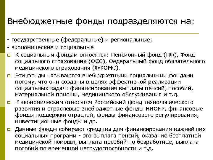 Проведение расчетов с бюджетом и внебюджетными фондами презентация