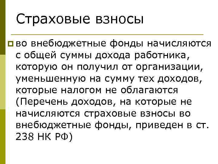 Проведение расчетов с бюджетом и внебюджетными фондами презентация