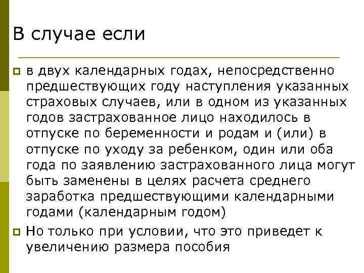 В случае если p p в двух календарных годах, непосредственно предшествующих году наступления указанных