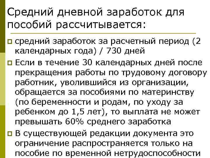 Средний дневной заработок. Рассчитать дневной заработок. Дневная заработная плата. Средний дневной заработок формула.