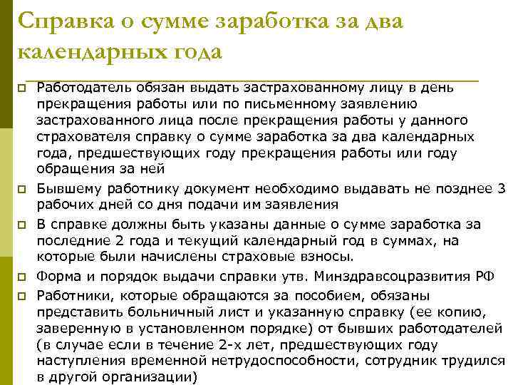 Справка о сумме заработка за два календарных года p p p Работодатель обязан выдать