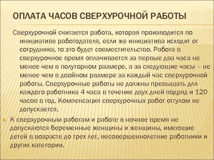 Сверхурочные часы. Оплата сверхурочной работы. Как оплачиваются часы сверхурочной работы. Компенсация за сверхурочную работу. Оплата труда сверхурочной работы.