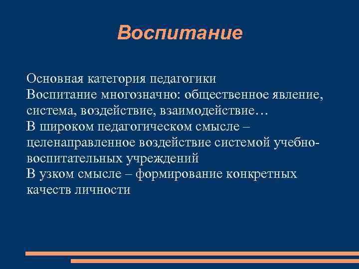 Система воспитания это в педагогике